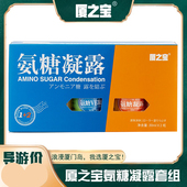 软骨素舒缓涂抹按摩膏 厦之宝氨糖凝露 氨糖VE凝露套组 厦门导游