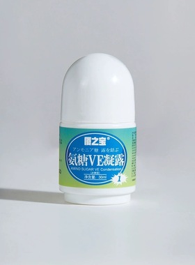 厦之宝氨糖VE凝露1号蓝色瓶 冰爽凝露 软骨素涂抹按摩膏 厦门导游