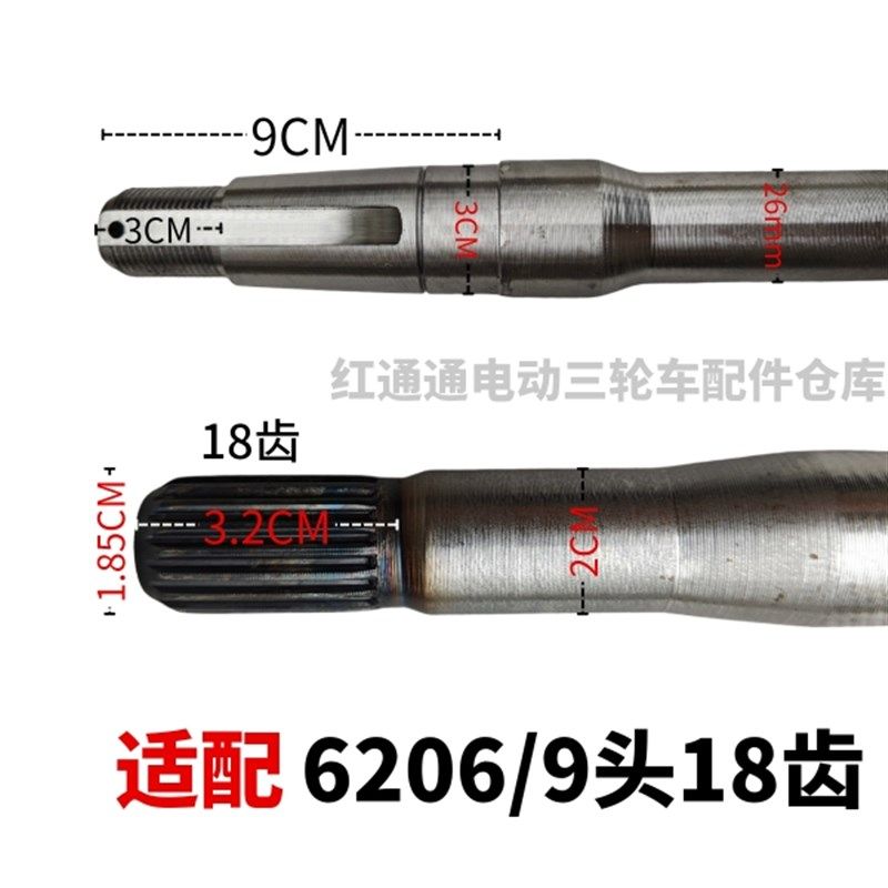 电动三轮车半轴6206轴承18齿 9头