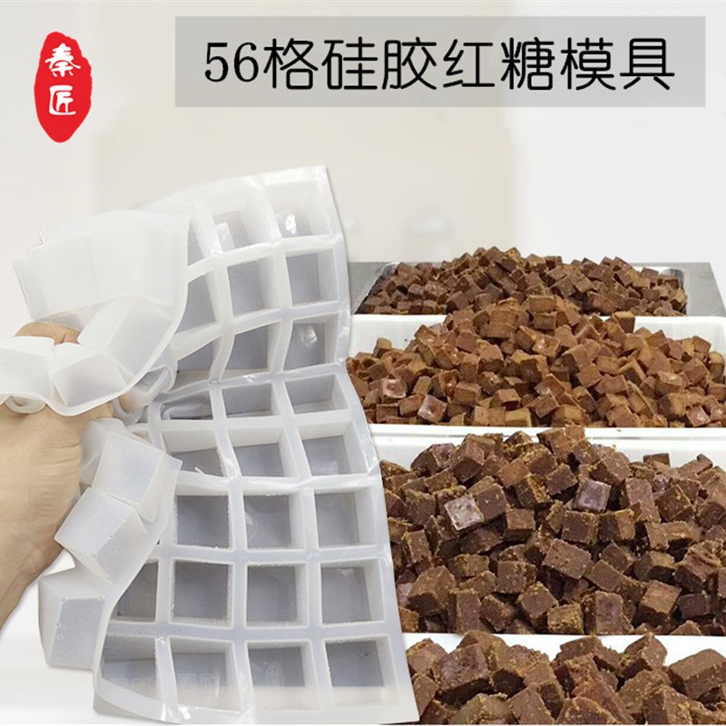 秦匠5格硅胶方糖红糖模具黑糖姜糖模太妃糖模生巧松露巧克力模