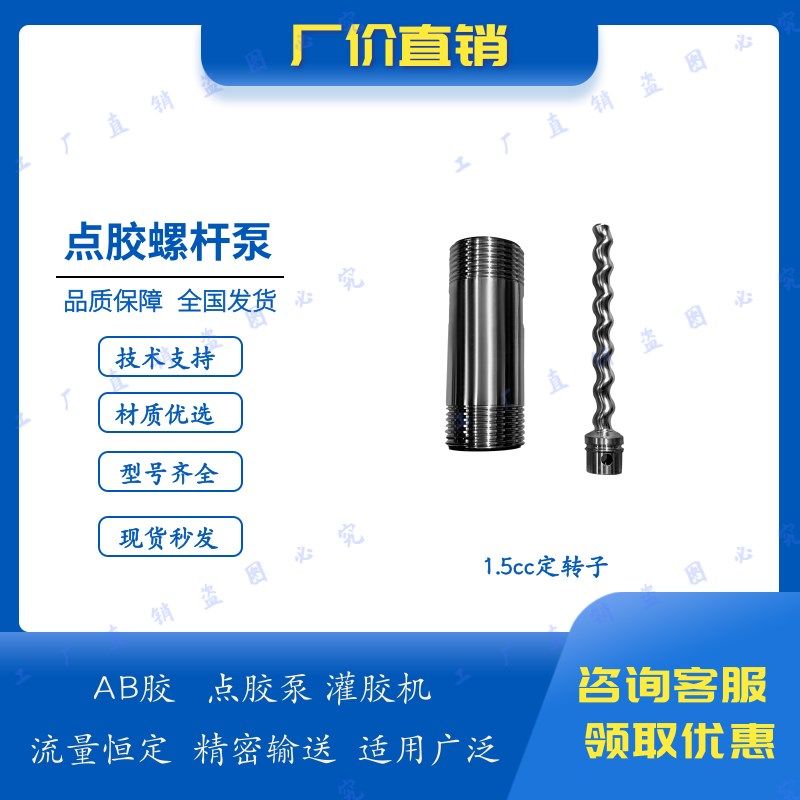灌胶机微型计量螺杆泵环氧树脂聚氨酯导热硅胶输送点胶螺杆泵