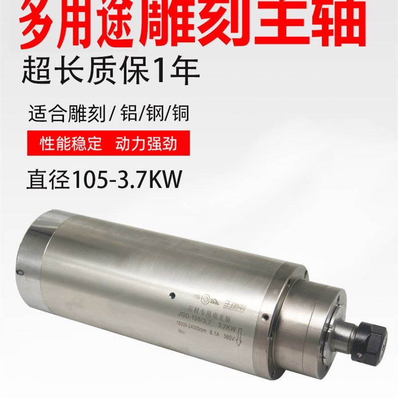 JGD-105-3.7石材主轴3.0KW 3.2KW 3.7KW 5.5KW高速主轴雕刻机电机