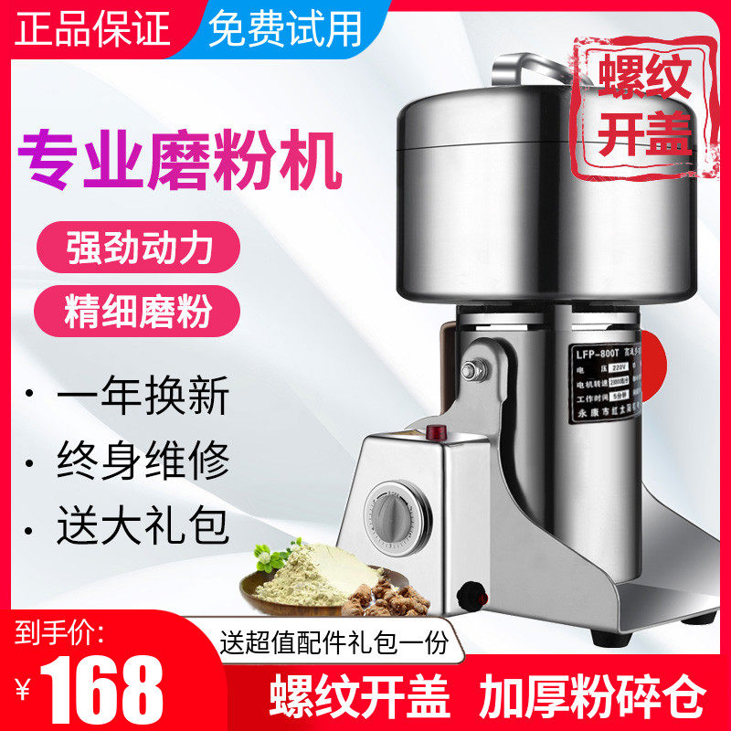 莱芙800T螺纹高速多功能粉碎机家用小型超细五谷杂粮磨粉机打粉机