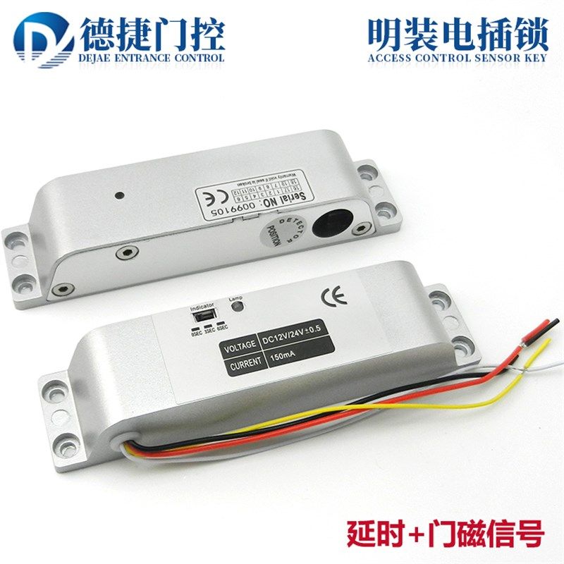 明装电插锁门磁信号反馈延时插销锁12V24V侧装木门有框玻璃门电锁