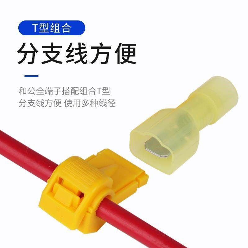 T型接线端子免破线插拔式接线器快速接头电线连接器并线分流夹子.