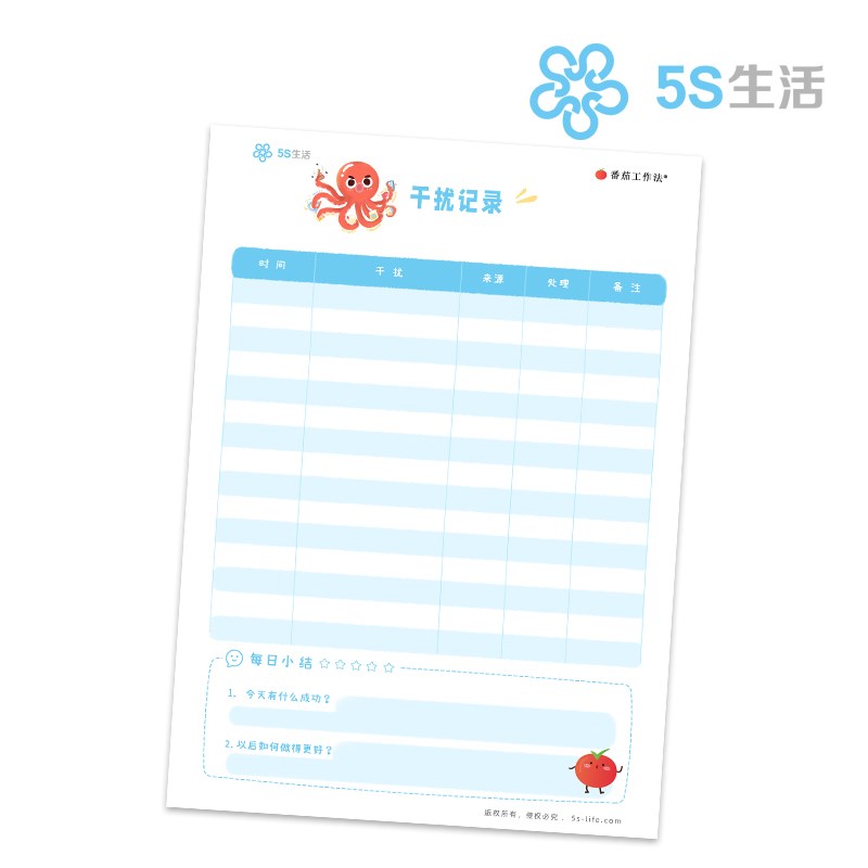 5S生活番茄工作法表格 每日计划 番茄记录干扰记录30页笔记本手帐