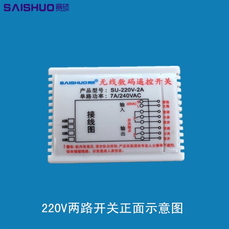 赛硕两路遥控开关/电灯具2路遥控开关两路电灯遥控远距离控制