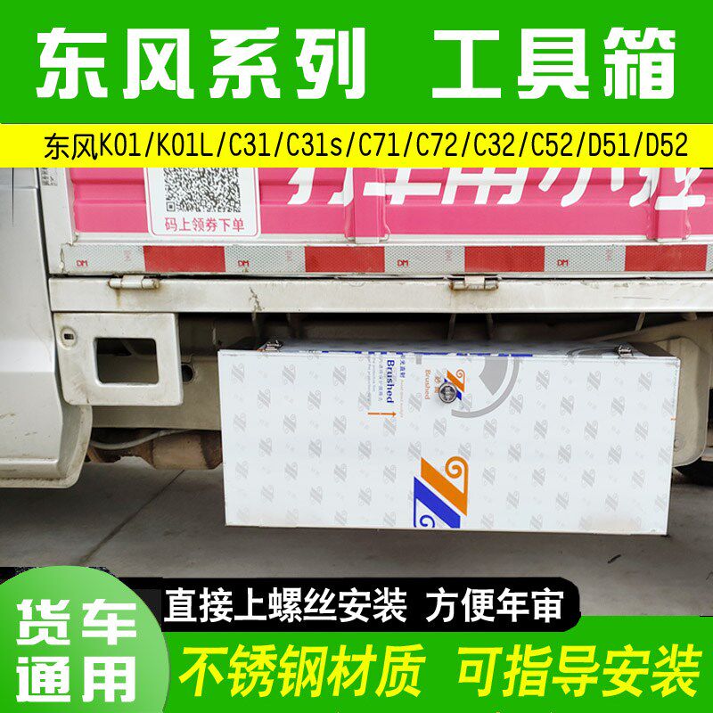 东风小康单双排K01LC31/52/72D51/52不锈钢加厚防水小货车工具箱