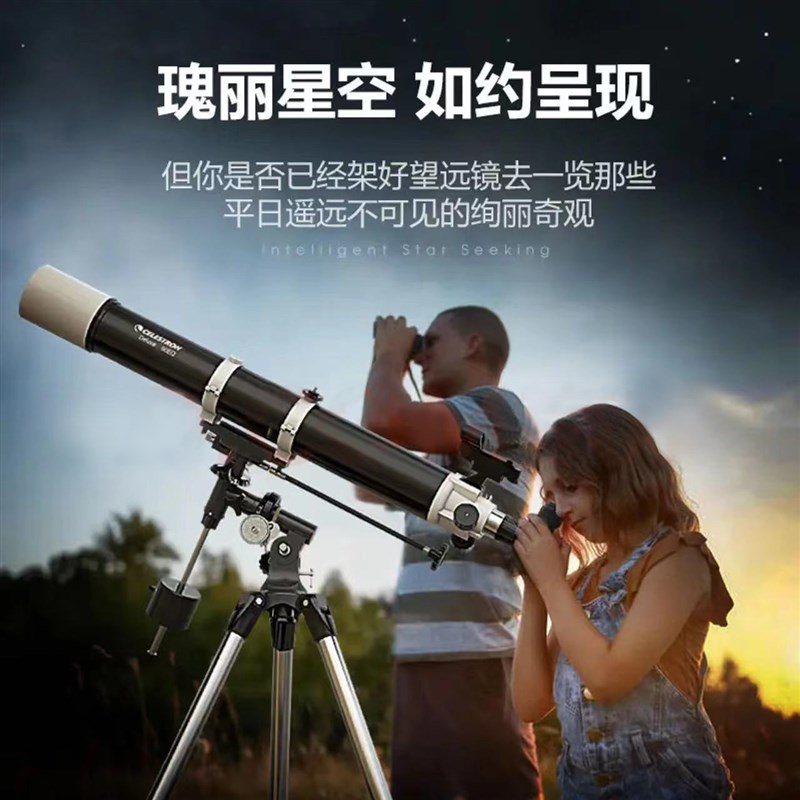 天文望远镜星特朗DX700级高倍高清版儿童大口径自动寻星