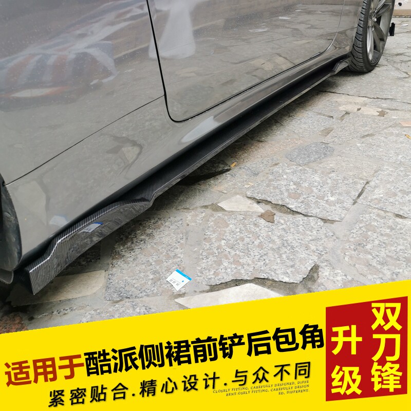 适应于现代酷派大小包围改装 酷派侧裙后包角后扰流改装件 前铲