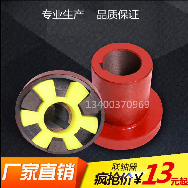 外径105爪式联轴器靠背轮 水泵电机连接器六角梅花垫联轴器弹性块