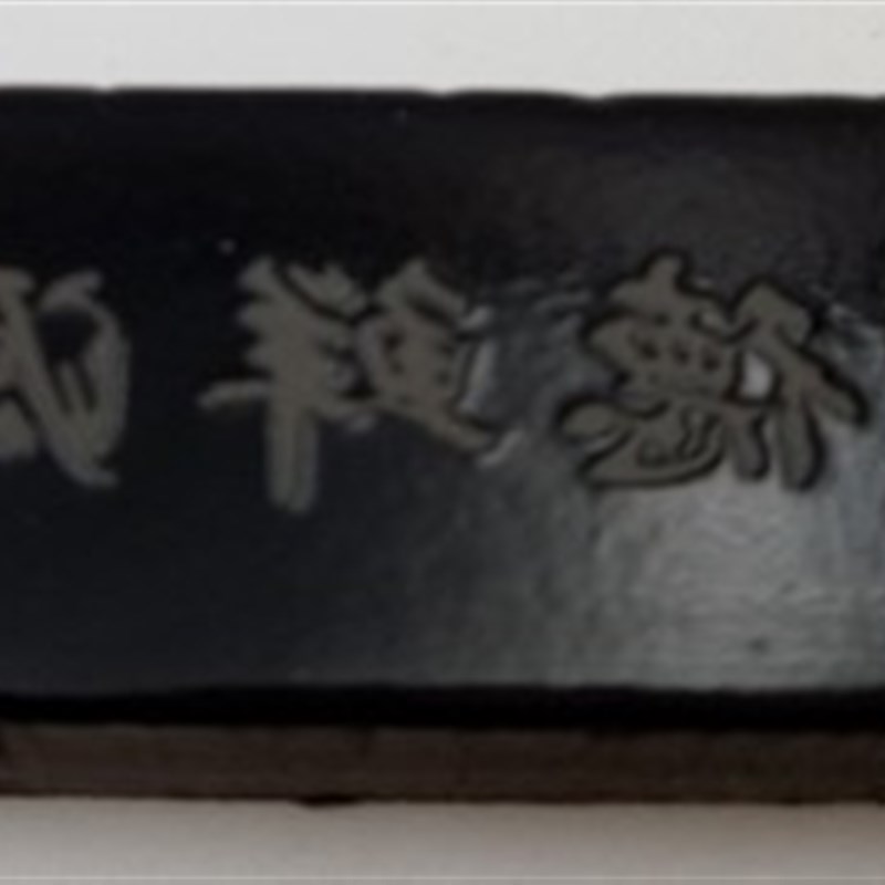 打码机配件 擦不掉印章配件 印面 字面 出字面 印面