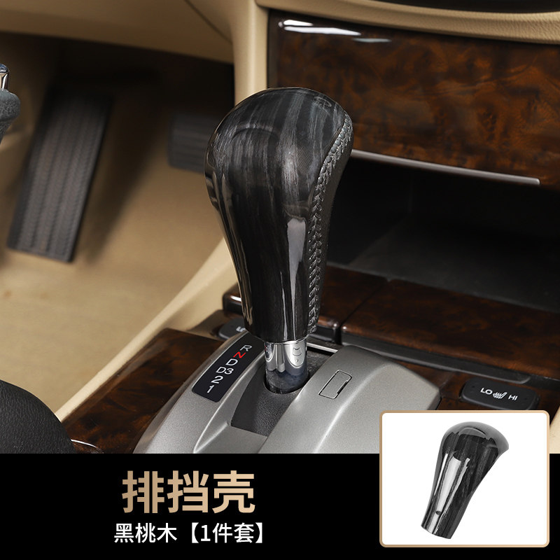 适用于八代雅阁碳纤纹内饰 老款歌诗图挡把挡头装饰桃木改装贴片