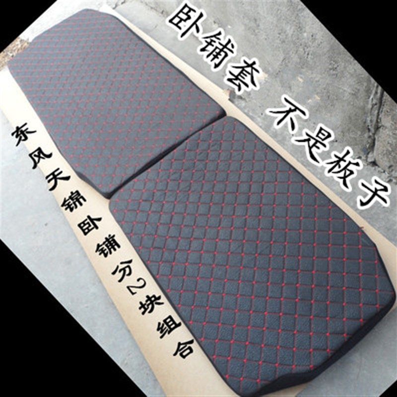 东风天锦天龙康明斯特商神宇嘉运德龙红岩货车卧铺套睡套后排垫套