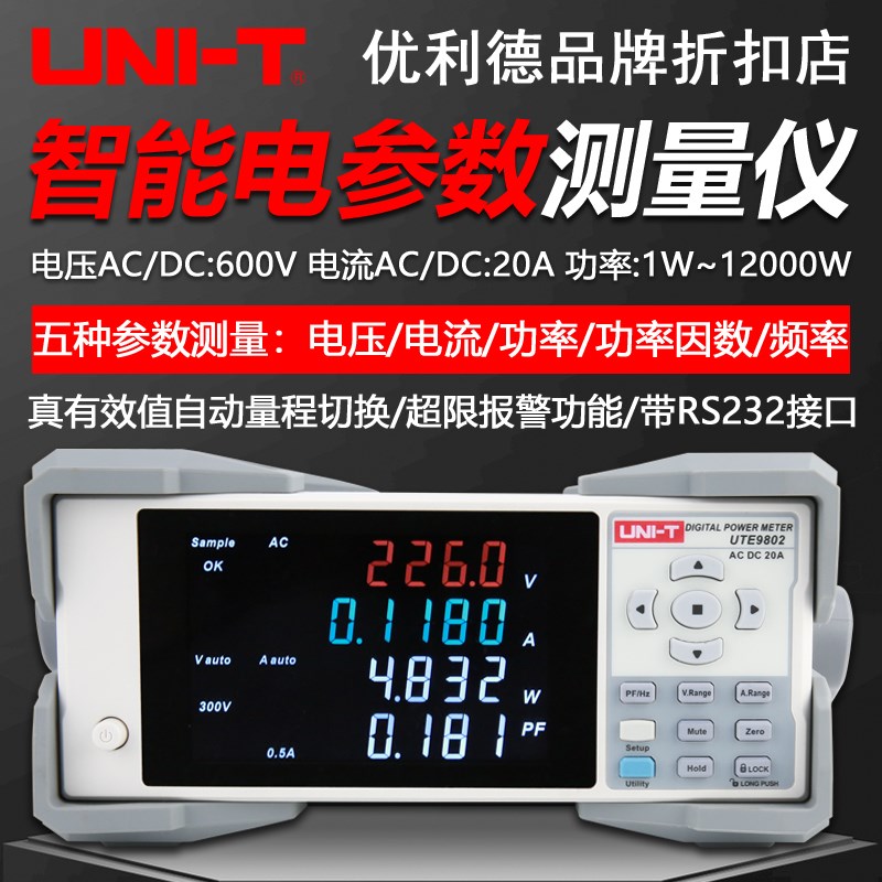 优利德UTE9802/UTE9811智能电参数测量仪高精度数字功率计测试仪