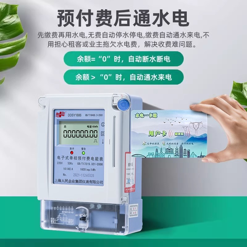 上海人民预付费水电表一卡通公寓出租房IC卡充值智能插卡冷热水表
