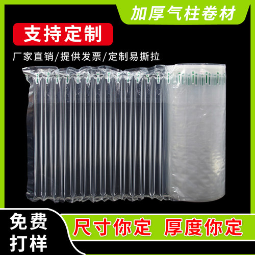 气柱卷气柱袋防震包装袋气泡柱卷材防震快递打包泡沫充空气袋气囊