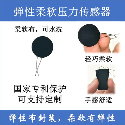 韧时代弹性压力柔性传感器柔性定制感应探头电容应变片数字模块