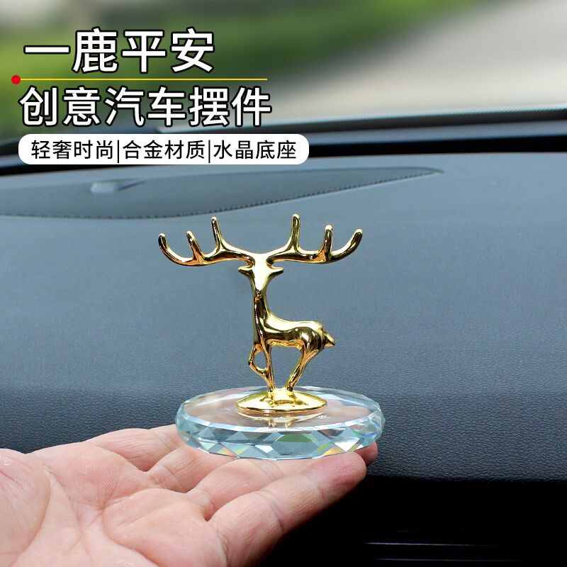 一路平安鹿汽车摆件2023新款创意车内饰品车上中控台车载装饰用品