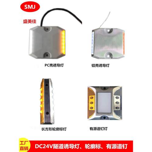 诱导灯轮廓灯隧道高亮24V有源道钉灯轮廓标隧道标志牌反光道钉