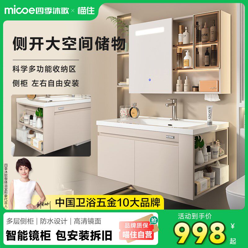 【店铺热卖榜】四季沐歌陶瓷一体盆智能浴室柜卫生间镜柜洗手盆