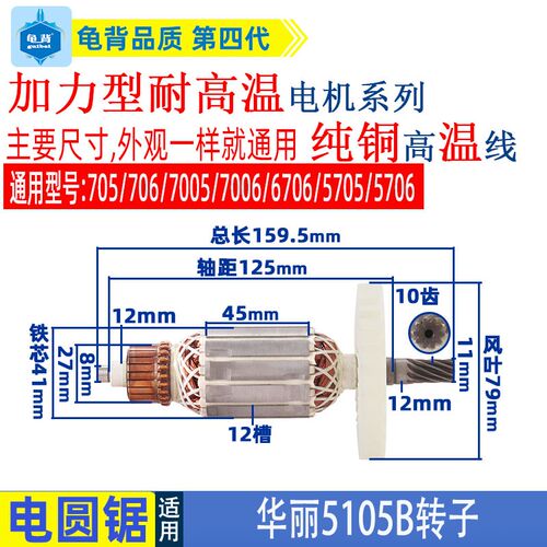 适用华丽雷威凯诺锐派博普新牌HL5105B电圆锯转子705 706电锯配件