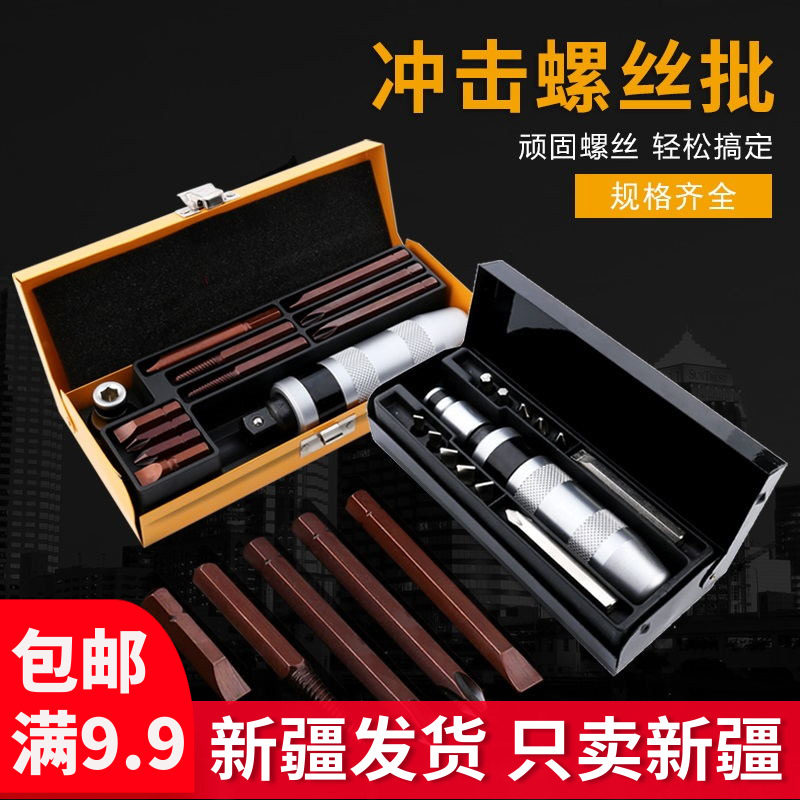 冲击螺丝刀敲击螺丝批多功能万用撞批起子超硬批头改锥螺丝冲击批