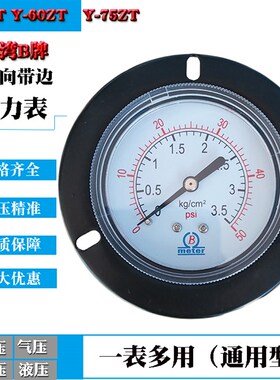 B牌压力表Y60ZT Y50ZT Y75ZT Y100ZT轴向带边压力表Y40ZT水气压表