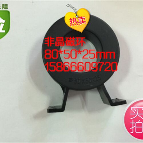 非晶纳米超微晶磁环 80*50*25mm 非晶磁环带安装座50X80X25mm