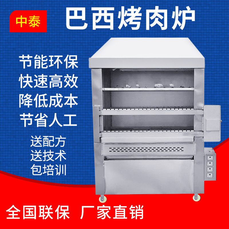 巴西烤肉炉子全自动旋转烧烤炉商用木炭自助餐厅不锈钢电烤燃气机