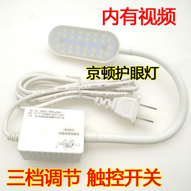 京顿LED缝纫机工作灯智能护眼衣车灯感应三挡可调平缝缝纫机车灯