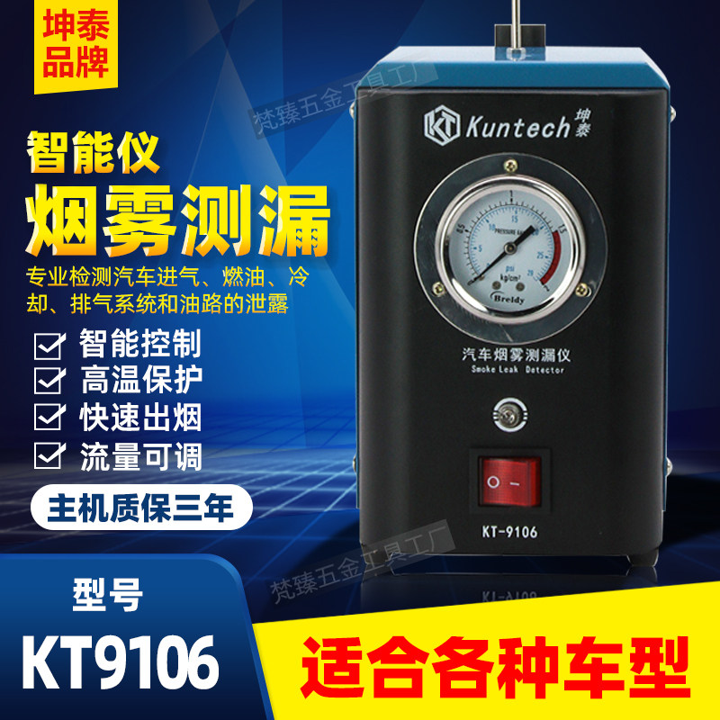 智能汽车烟雾测漏仪发动机进气检测仪排气管道油路车用维修查漏仪
