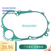 XV1100 99年 XV750 XV920 97年 发电机边盖垫 离合器盖垫片