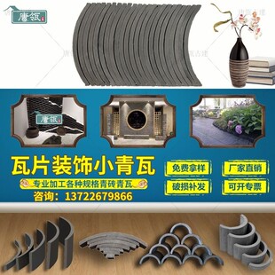仿古瓦片装饰立瓦条铺地围边古建小青瓦拼花半圆瓦造型背景景观墙