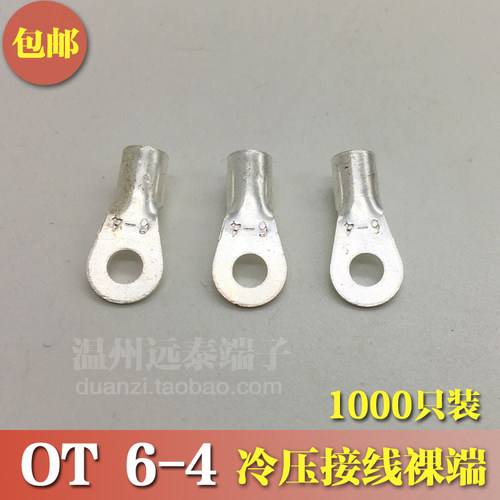 OT6-4 冷压接线端子O型圆形裸端头铜线鼻子镀银接线耳 1000只