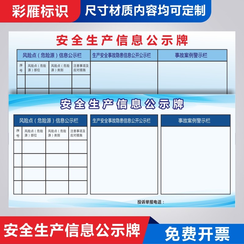 安全生产信息公示牌标志标识贴事故隐患风险点案例注意事项警示墙