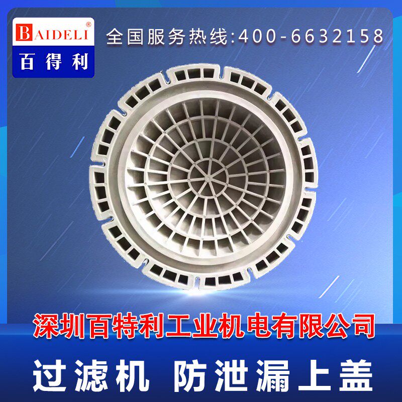百特利 电镀过滤机配件PP圆桶上盖顶盖盖子密封圈三川宏电镀设备