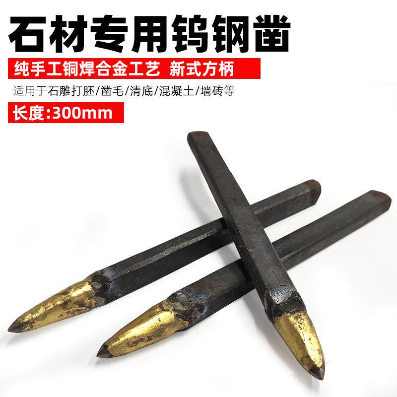 凿子石工破石头工具扁头錾子手工水泥尖凿平头石匠钢凿特钢劈石器