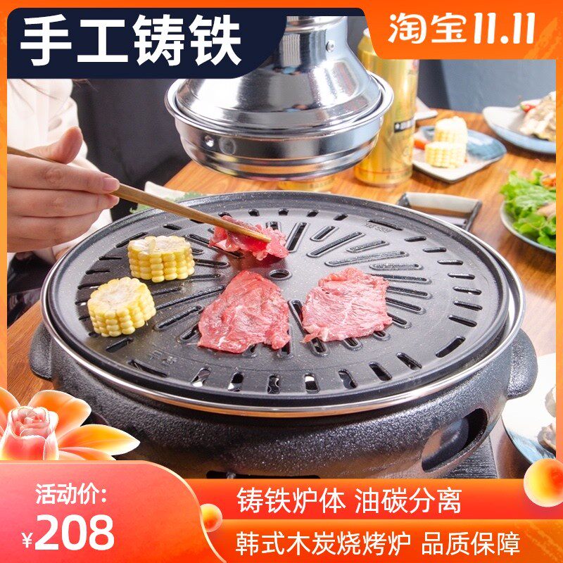 韩式木炭烧烤炉家用无烟烤肉机商用铸铁碳火烤肉锅室内烤肉盘碳炉
