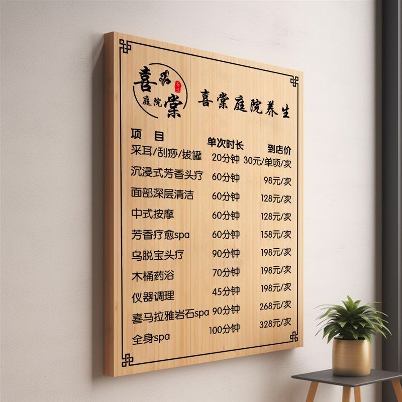 美容院实木价格表展示牌木牌价目表定制刻字挂墙美发店菜单价目牌