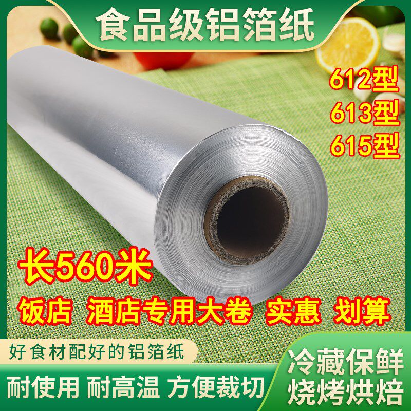 锡纸加厚耐高温家用商用酒店饭店烤箱烤盘烤肉超大卷锡箔纸铝箔纸