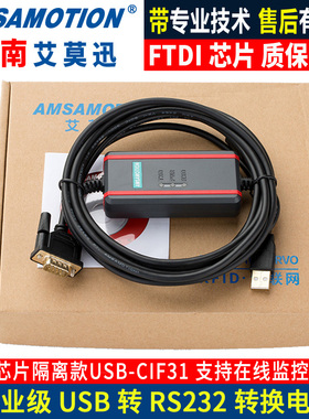 工业级USB-RS232/USB-CIF31/CS1W-CIF31+/USB转RS232隔离型转换线