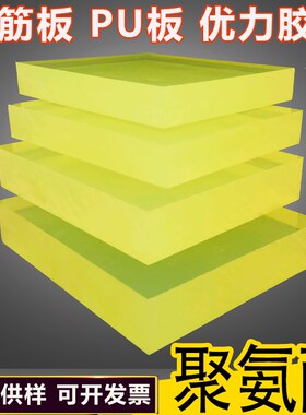 加硬PU板棒邵氏A90度 95 98度PU板材 优力胶板 聚氨酯板 优力胶棒