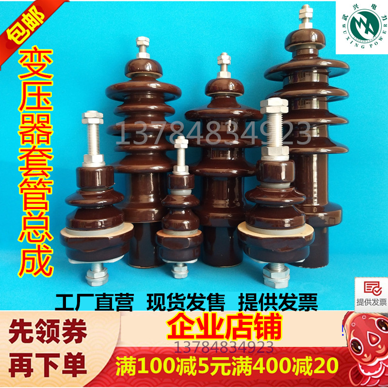 变压器低压导电杆总成BF低压套管接线柱瓷套管绝缘套管 二次导杆