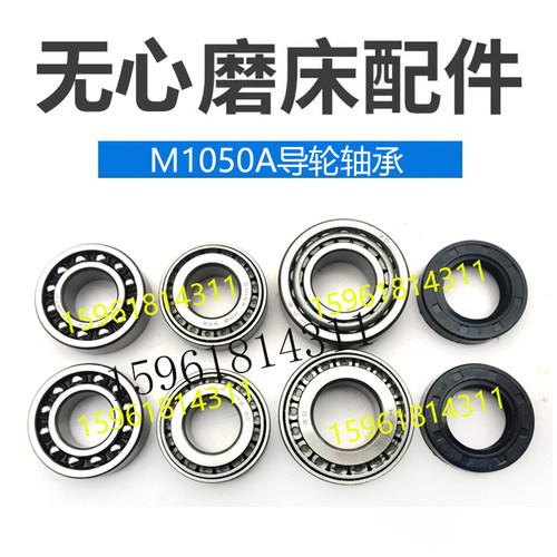 无心磨M1050A M1080导轮主轴油封 密封圈配件 优质橡胶轴承整套