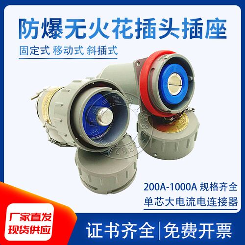 YT单芯无火花型防爆插头插座工业航空插销200A-1000A大电流连接器
