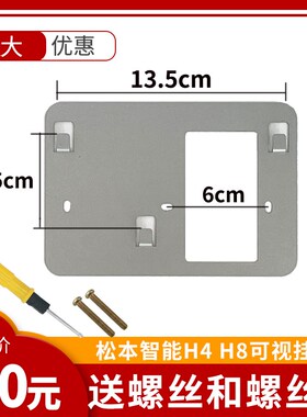 松本智能可视对讲室内机挂板挂架TH3-880d4.3-H4K1S H4Q1支架背板