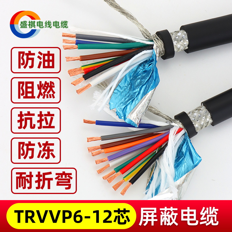 TRVVP高柔性拖链屏蔽电缆线6芯7芯8芯10芯12芯*0.3/1.0/0.75平方