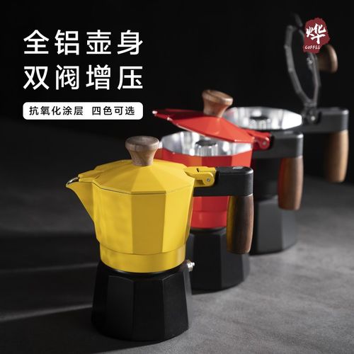 烨微咖 摩卡壶家用小型手冲煮咖啡壶器具萃取壶双阀铝制咖啡机