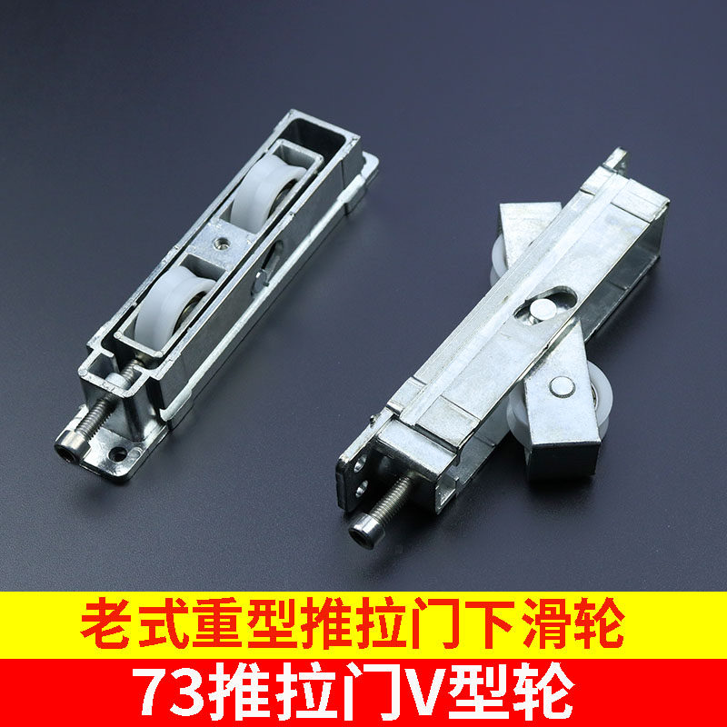 老式73款推拉门V型重型地滑轮阳台断桥铝中控重型玻璃门轨道地轮